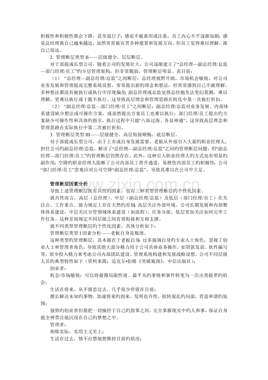 消除管理断层-提升组织能力.doc_第2页