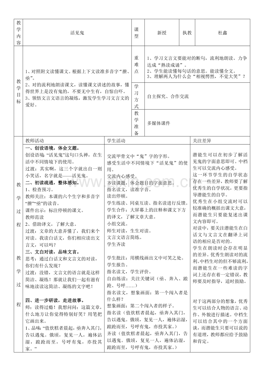 活见鬼教学设计表格.doc_第1页