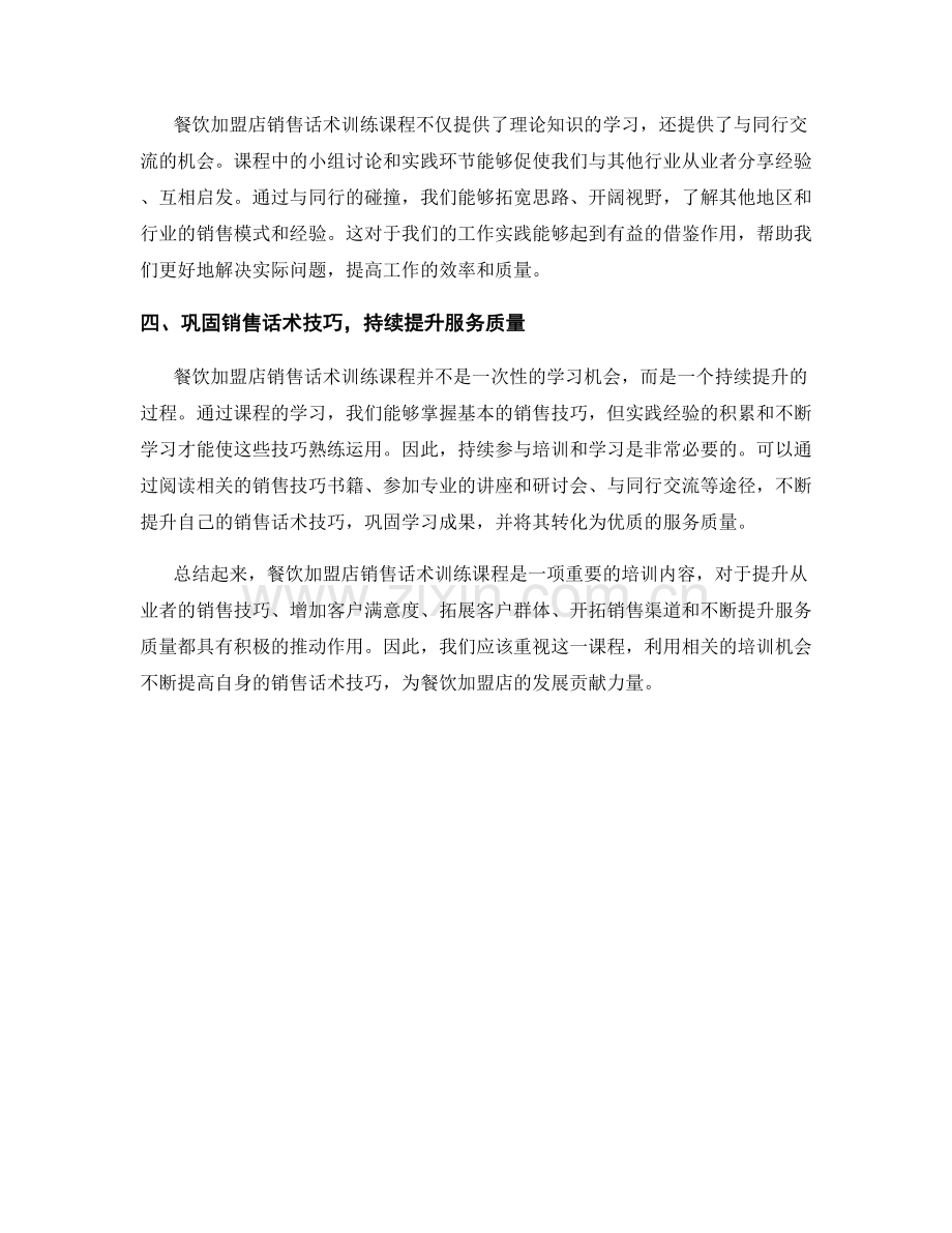 餐饮加盟店销售话术训练课程.docx_第2页