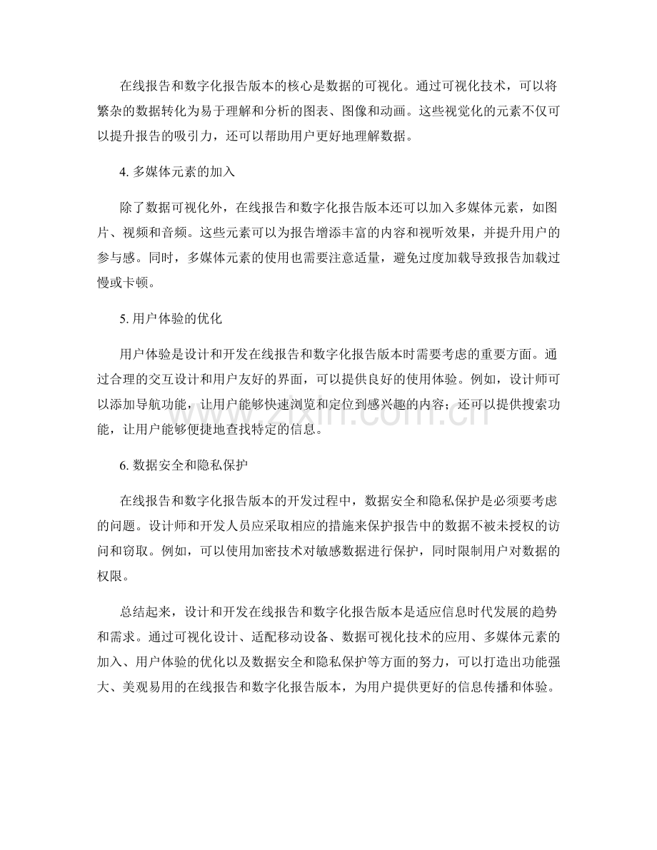 设计和开发在线报告和数字化报告版本.docx_第2页