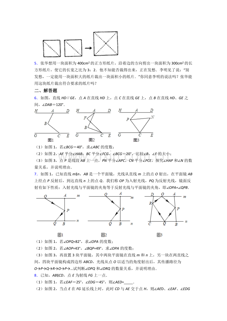 人教版七年级数学下册期末解答题压轴题(附答案).doc_第2页