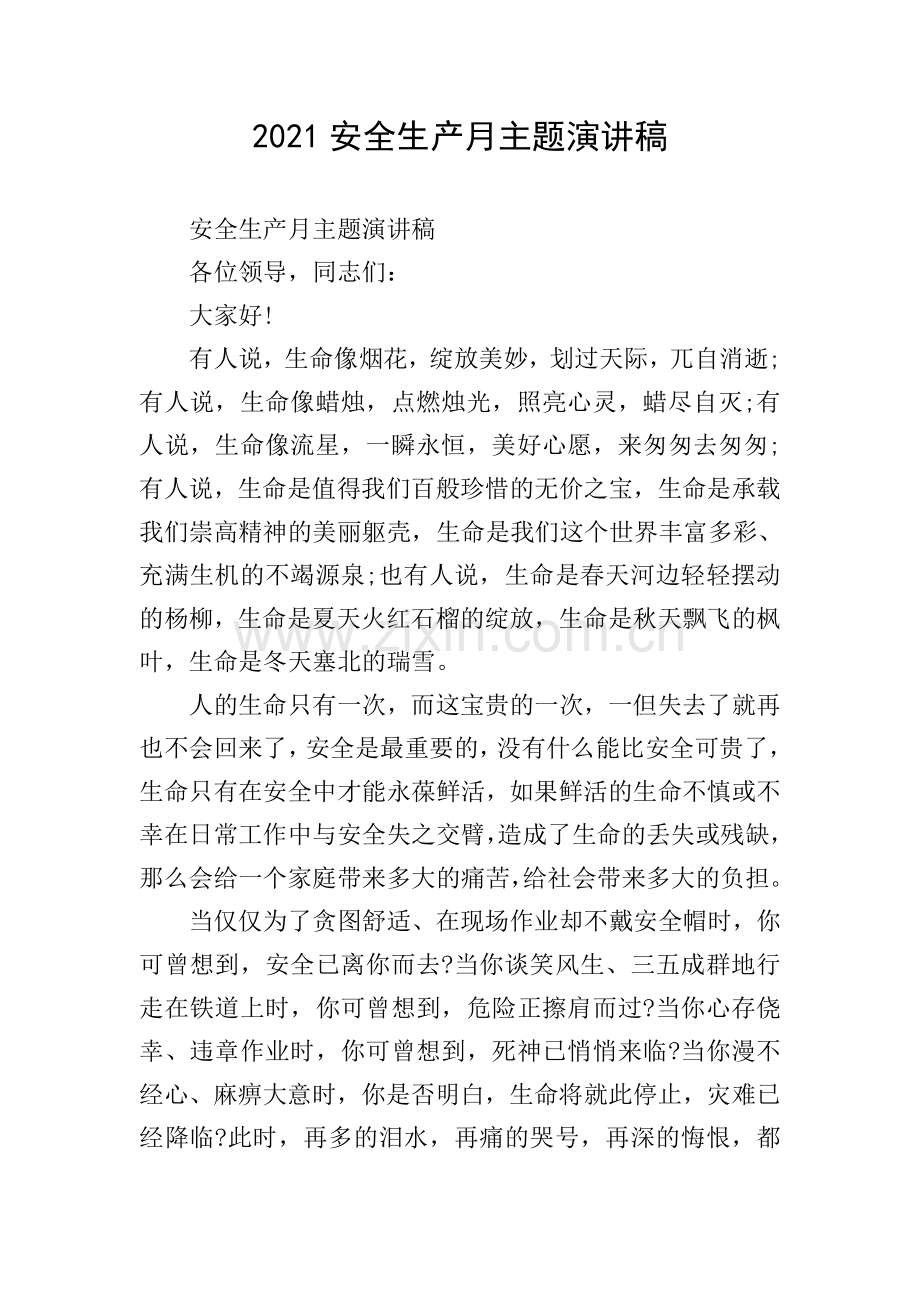 2021安全生产月主题演讲稿.doc_第1页