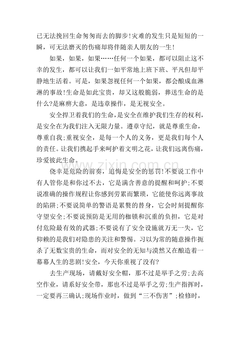 2021安全生产月主题演讲稿.doc_第2页