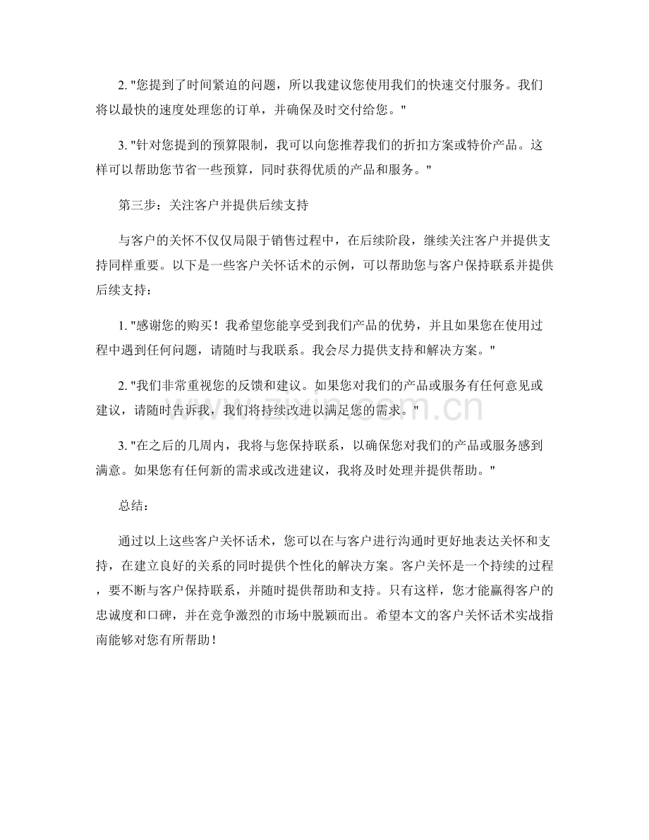 客户关怀话术实战指南.docx_第2页