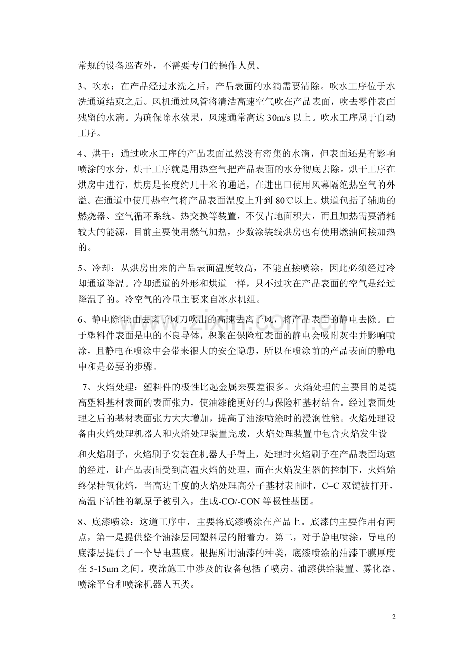 保险杠涂装工艺.doc_第2页
