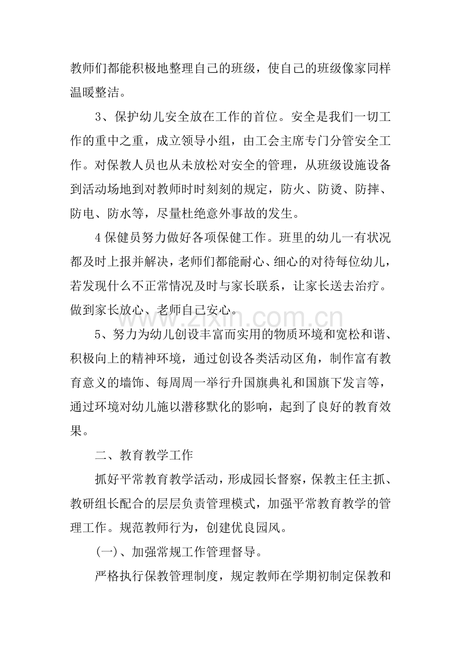 月幼儿园保教工作总结范文幼儿园优秀工作计划.docx_第2页