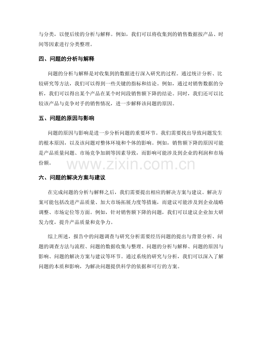 报告中的问题调查与研究分析.docx_第2页