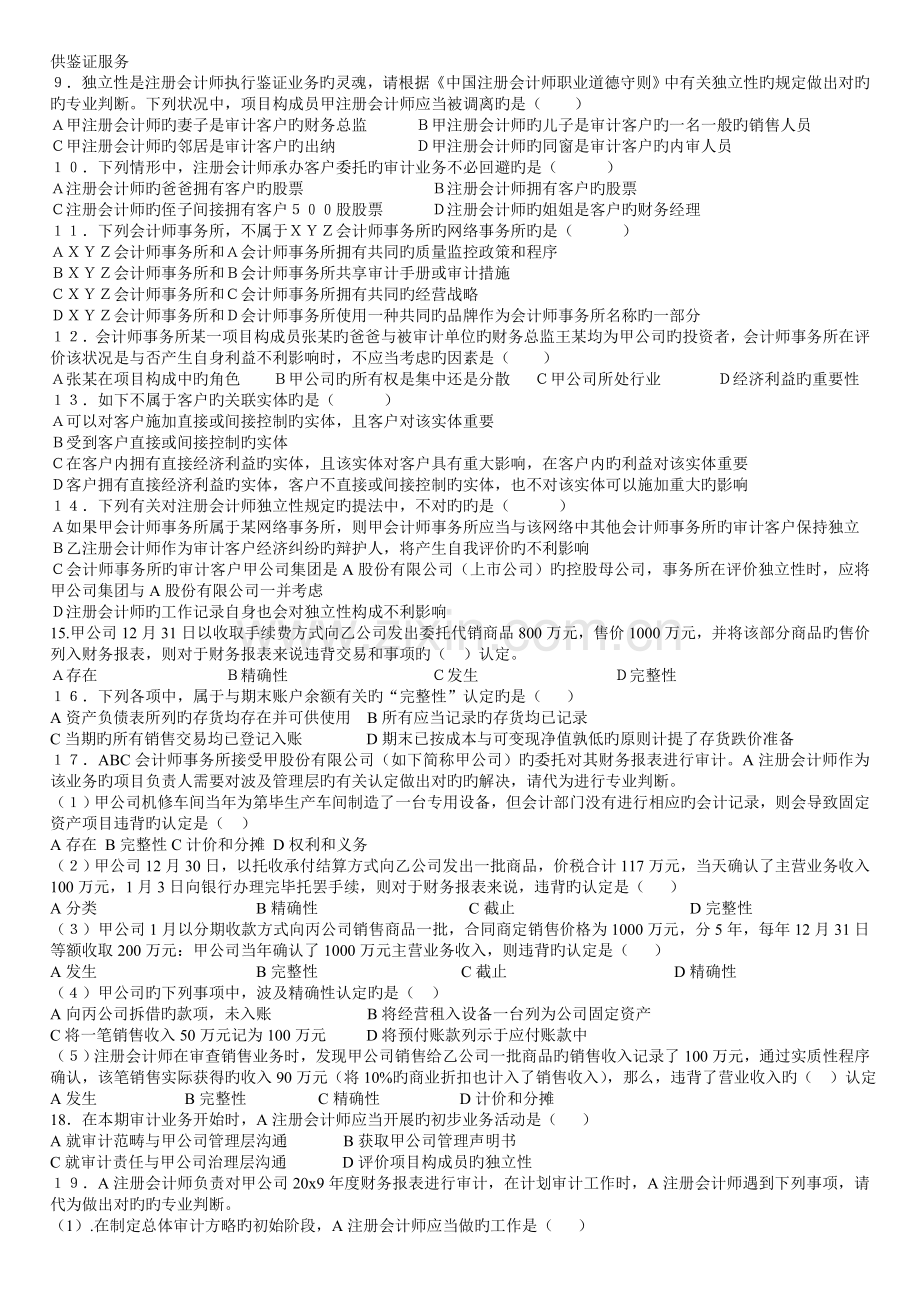 注会审计习题.doc_第2页