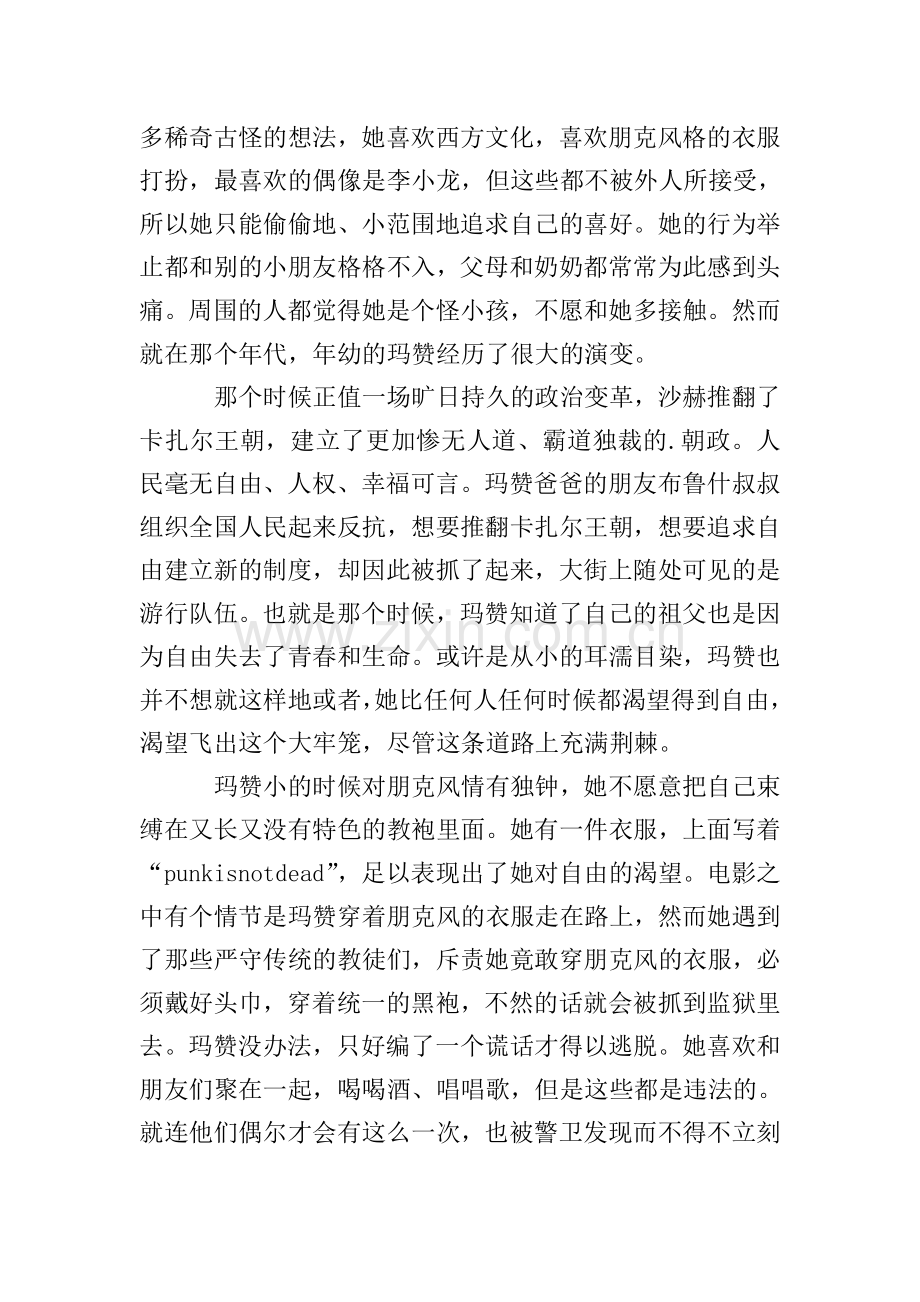 《我在伊朗长大》观后感.doc_第2页