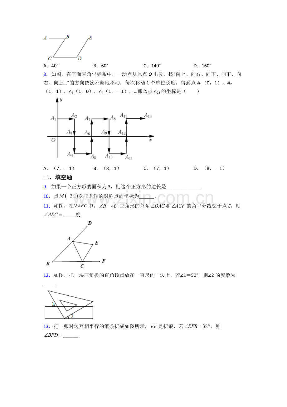 北京丰台区第二中学七年级下学期期末压轴难题数学试题及答案.doc_第2页