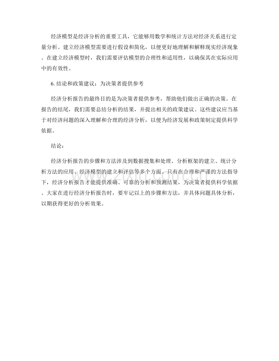经济分析报告的步骤和方法.docx_第2页