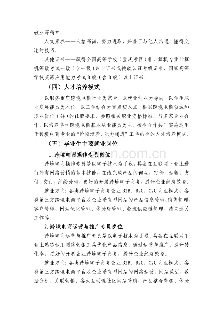 国际商务(跨境电商)人才培养方案.doc_第2页