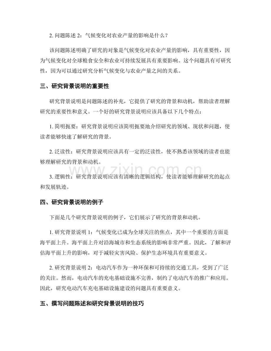 教你撰写报告中有效的问题陈述和研究背景说明.docx_第2页