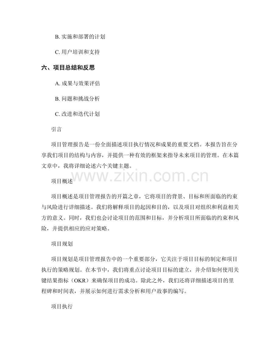 项目管理报告的结构与内容.docx_第2页