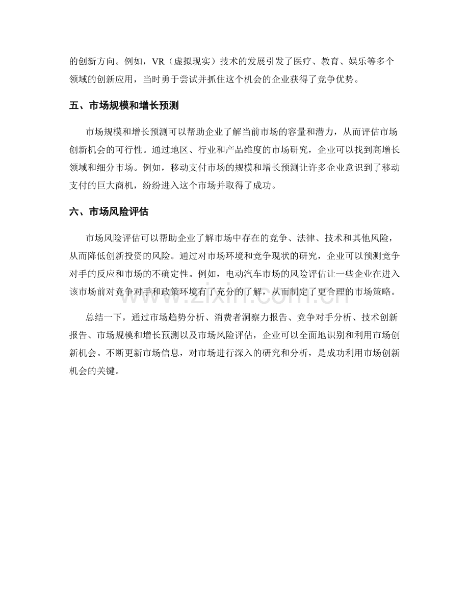 如何通过报告识别和利用市场创新机会.docx_第2页
