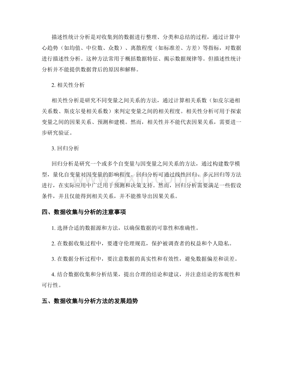 报告中的数据收集与分析方法解析.docx_第2页