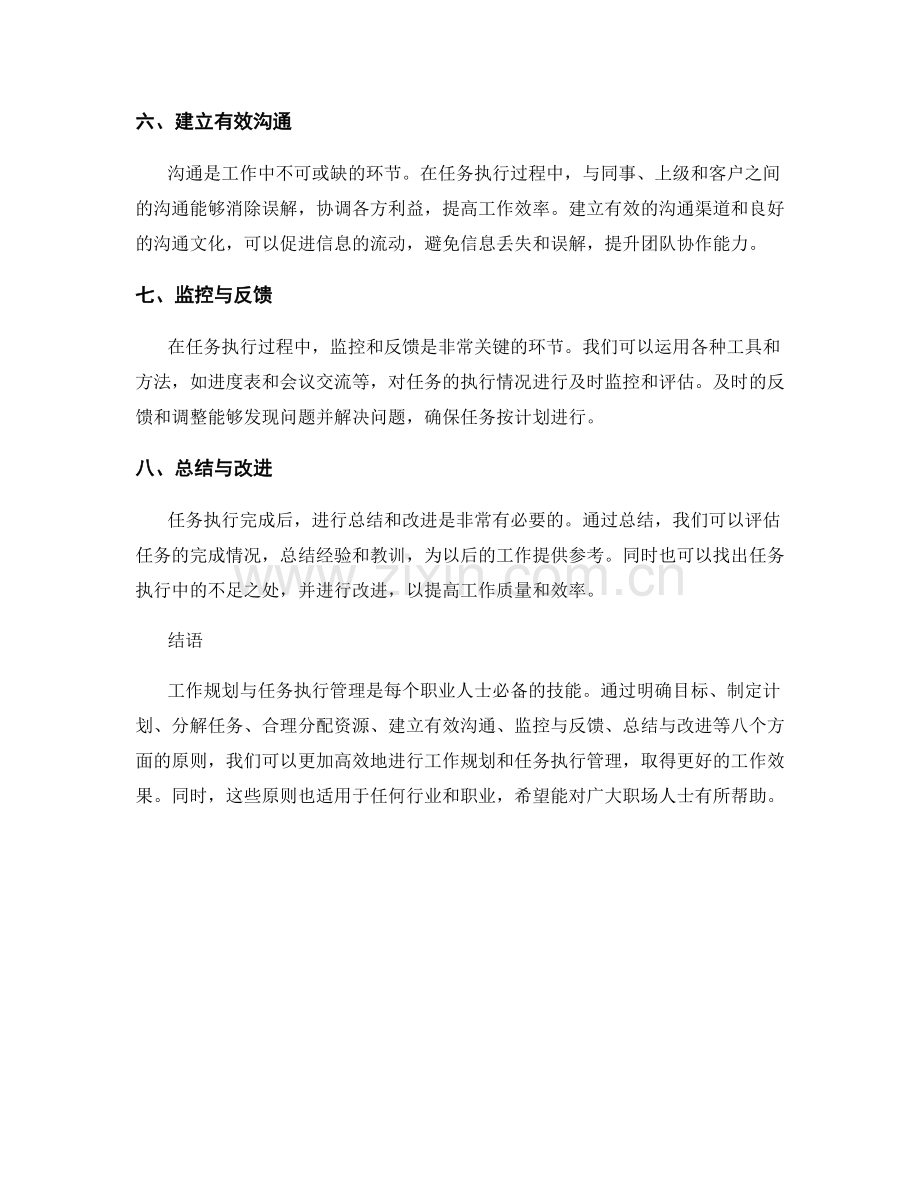 工作规划与任务执行管理原则解析.docx_第2页