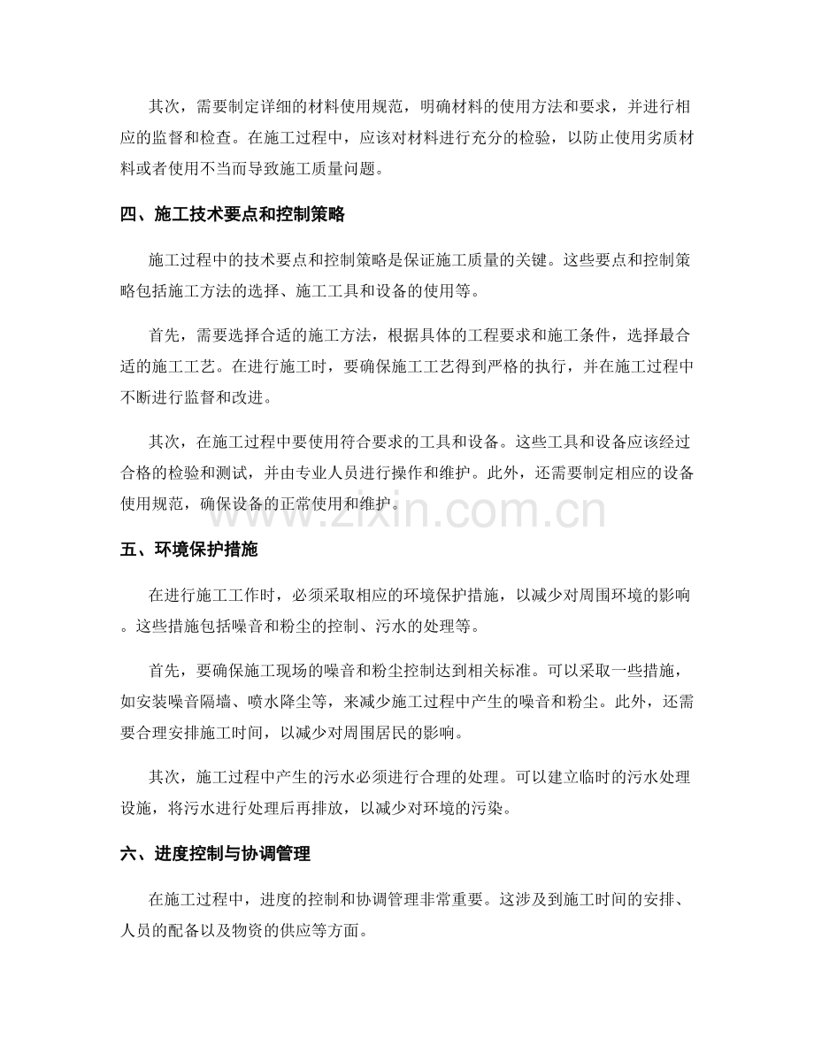 重点施工注意事项及控制策略.docx_第2页