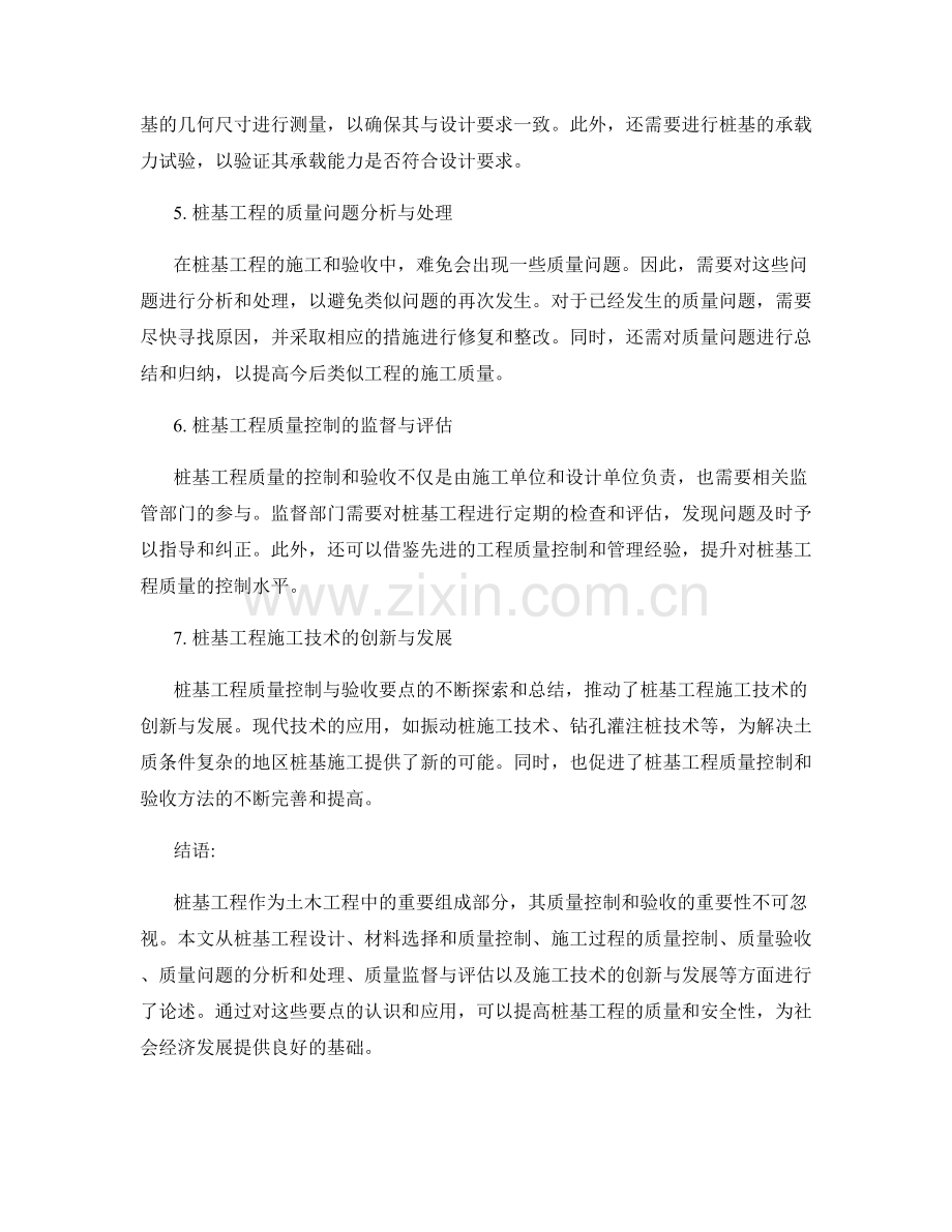 桩基工程质量控制与验收要点.docx_第2页
