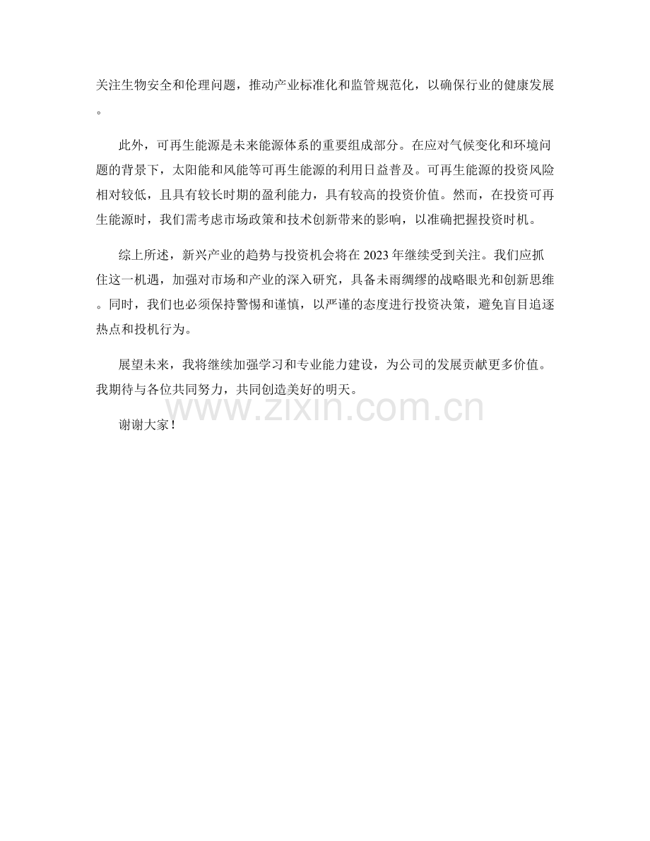 2023年度报告：新兴产业的趋势与投资机会分析.docx_第2页
