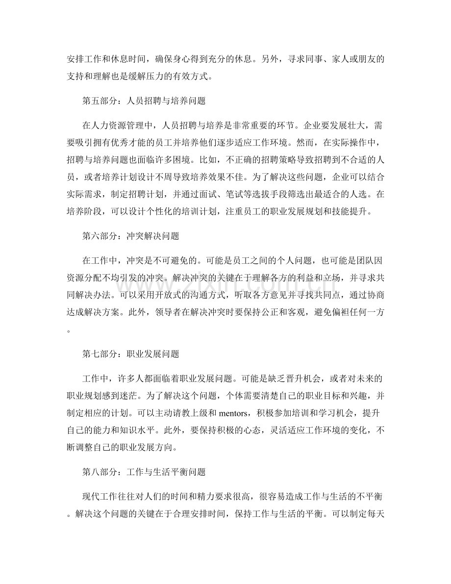 工作中常见问题分析与案例解析.docx_第2页