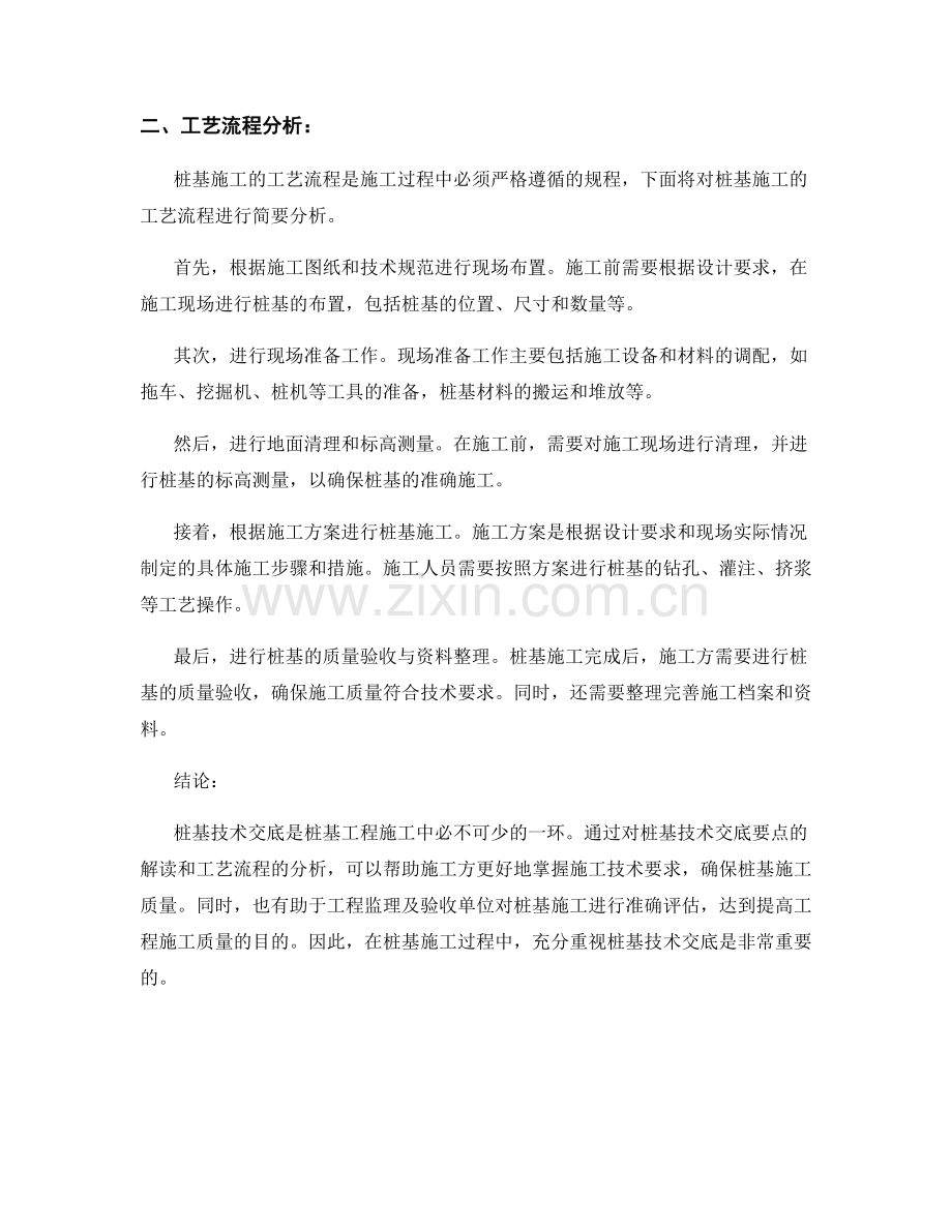 桩基技术交底的要点解读与工艺流程分析.docx_第2页