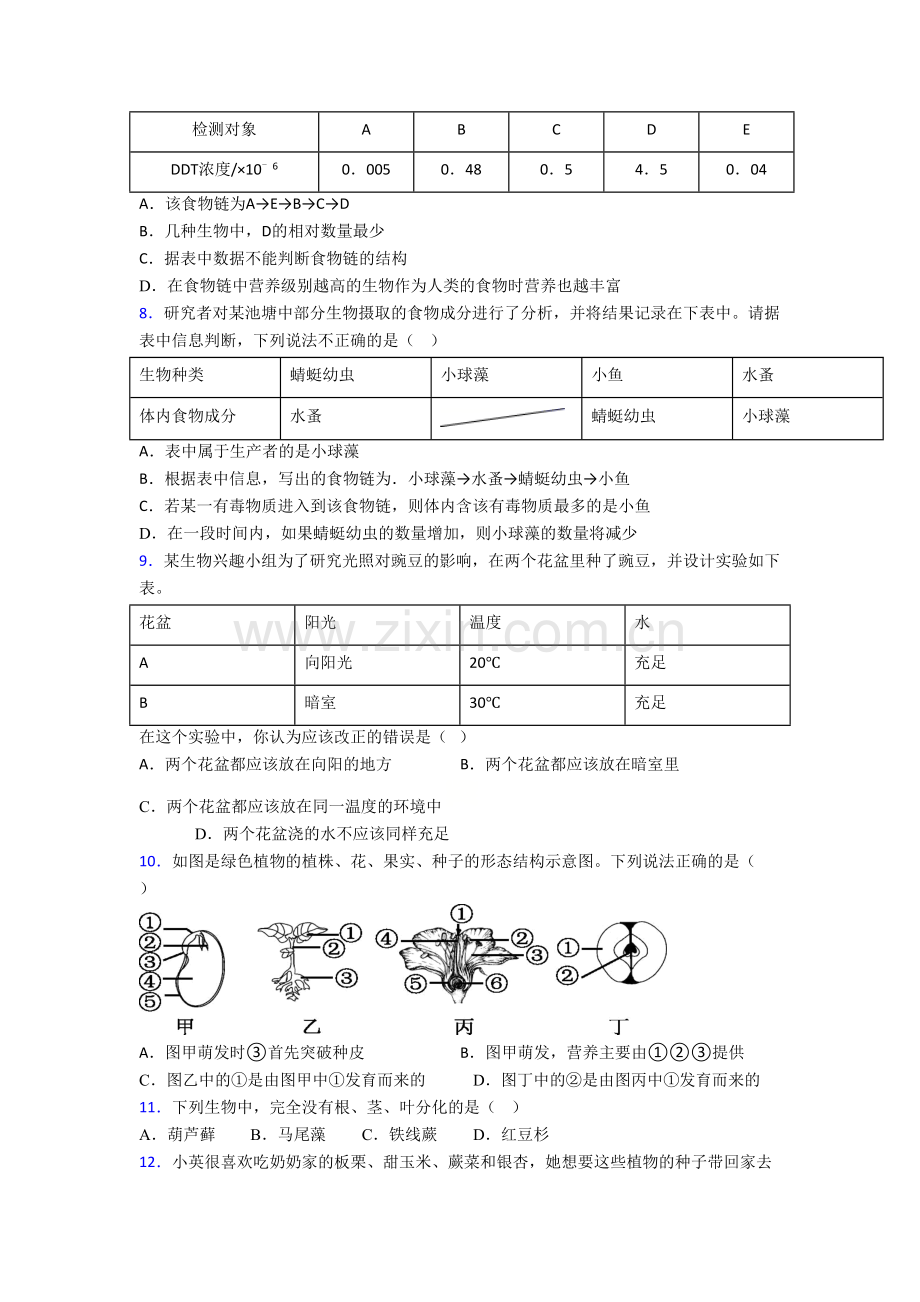 哈尔滨市七年级上册期末生物试卷含答案.doc_第2页