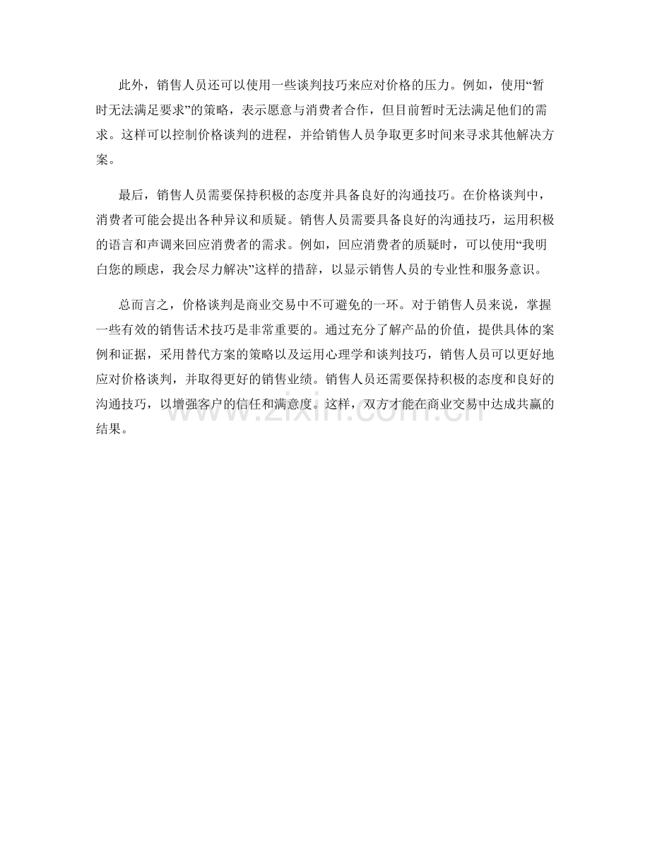 销售话术技巧：如何处理价格谈判.docx_第2页