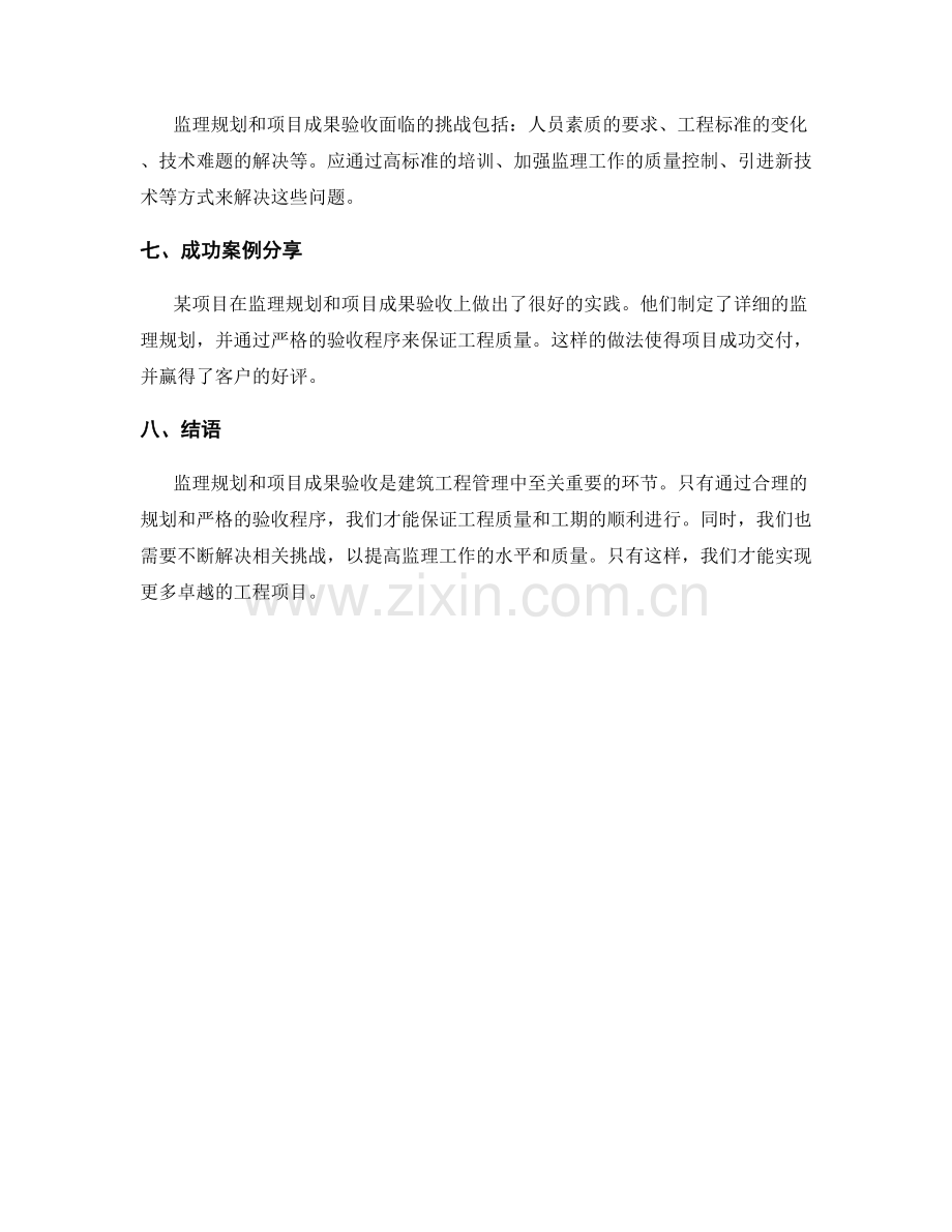 监理规划与项目成果验收.docx_第2页