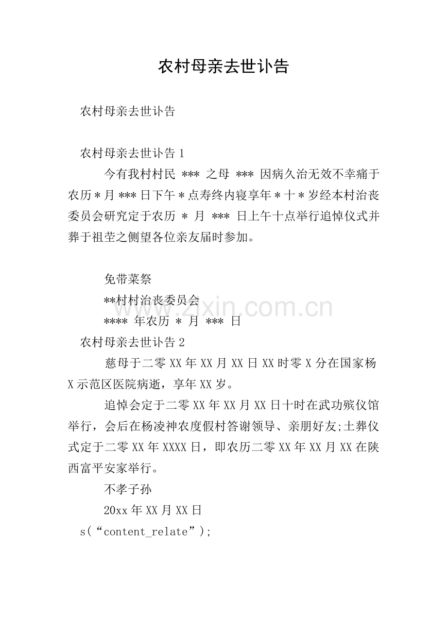 农村母亲去世讣告.doc_第1页
