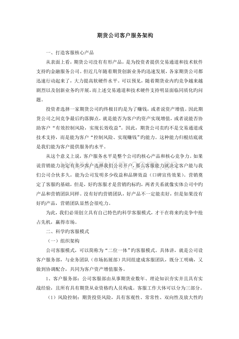 期货公司客户服务架构.doc_第1页