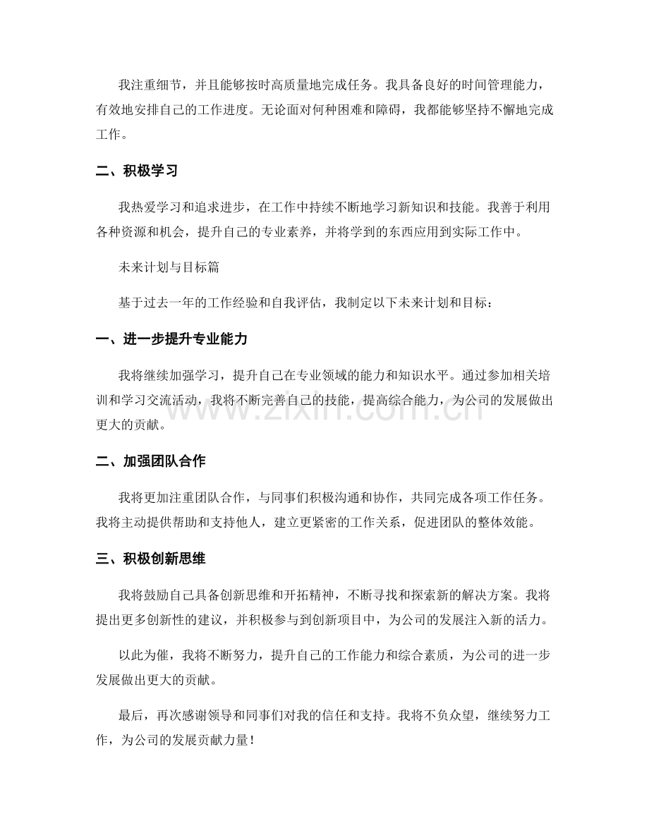 2023年度述职报告：工作成果与自我评估.docx_第2页