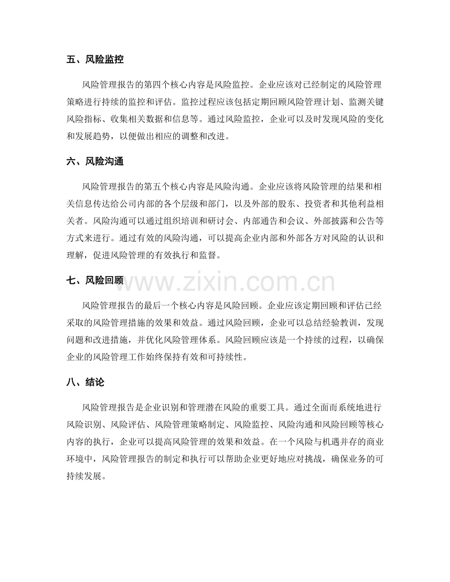 风险管理报告的核心内容：识别和管理潜在风险.docx_第2页