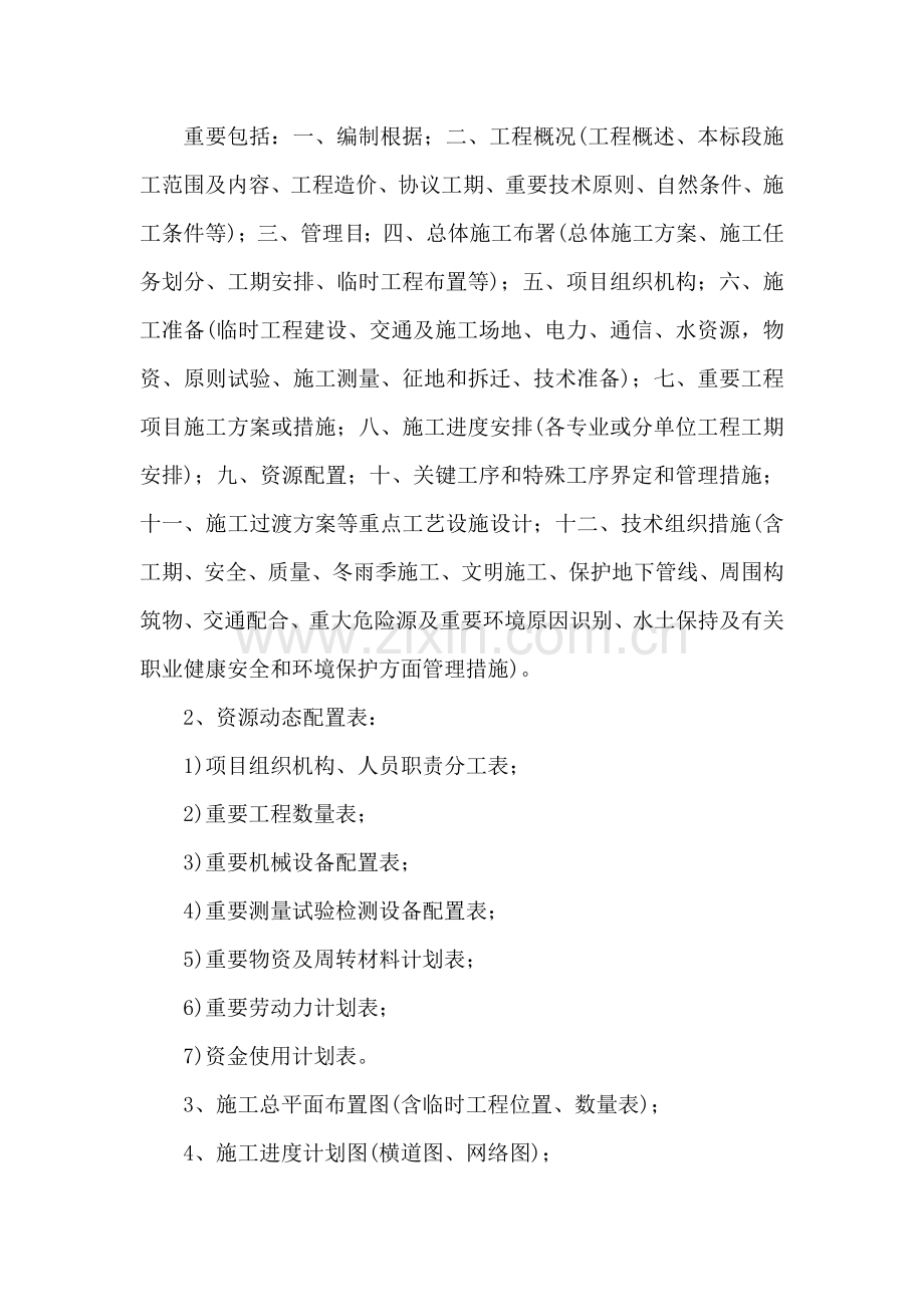 施工组织设计方案的编制与管理制度.doc_第2页