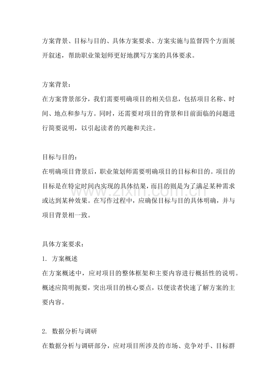 方案的具体要求怎么写范文.docx_第2页