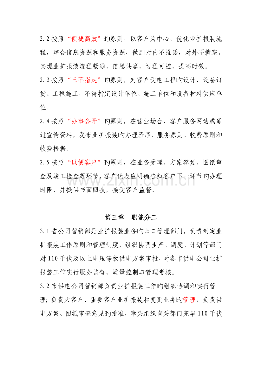 电力公司业扩报装管理细则.doc_第2页