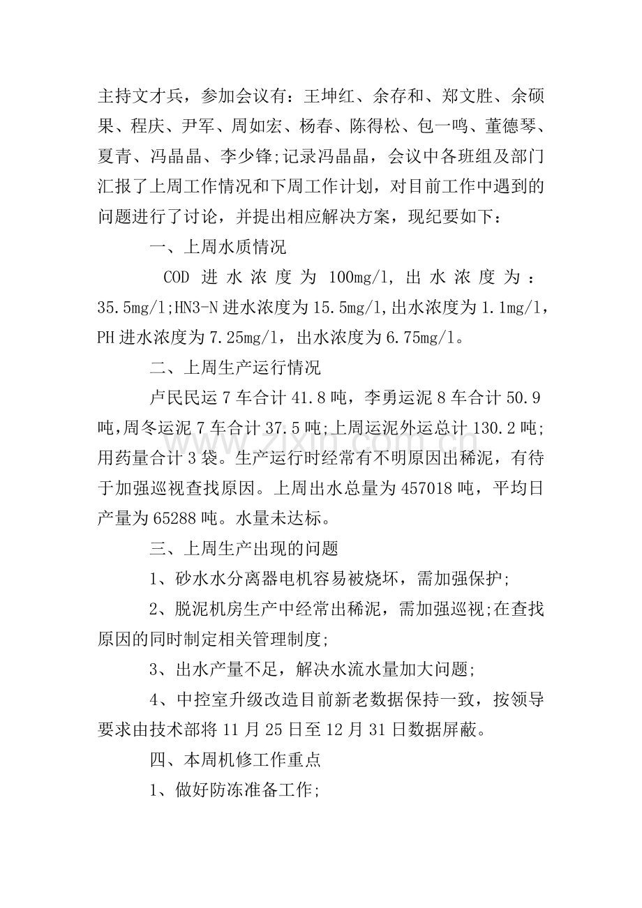 污水处理会议纪要.doc_第2页