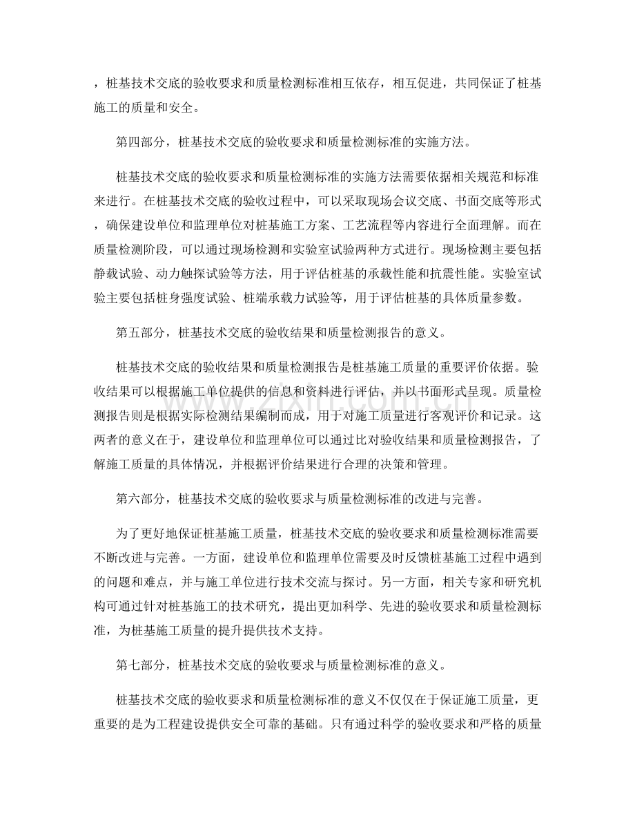 桩基技术交底的验收要求与质量检测标准.docx_第2页