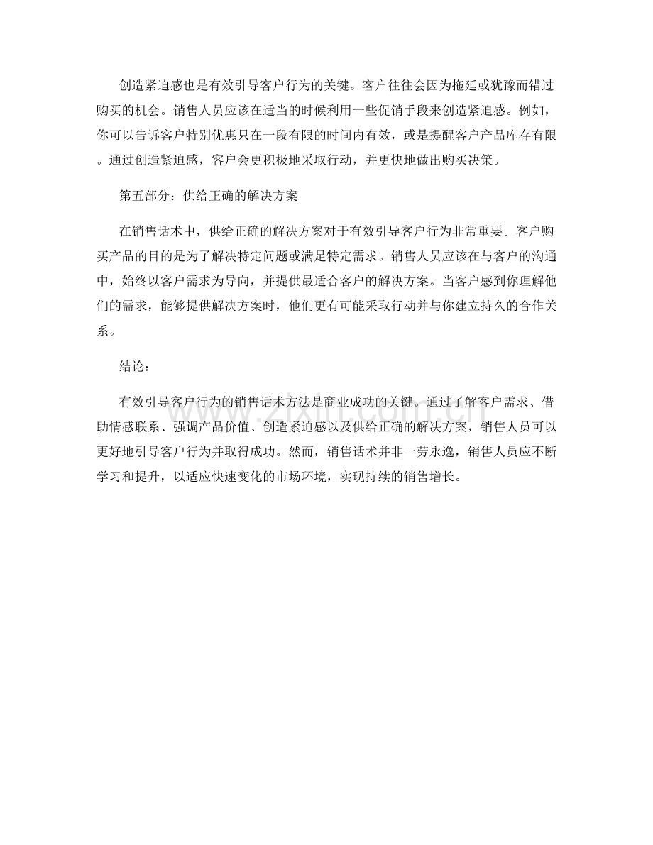 有效引导客户行为的销售话术方法.docx_第2页