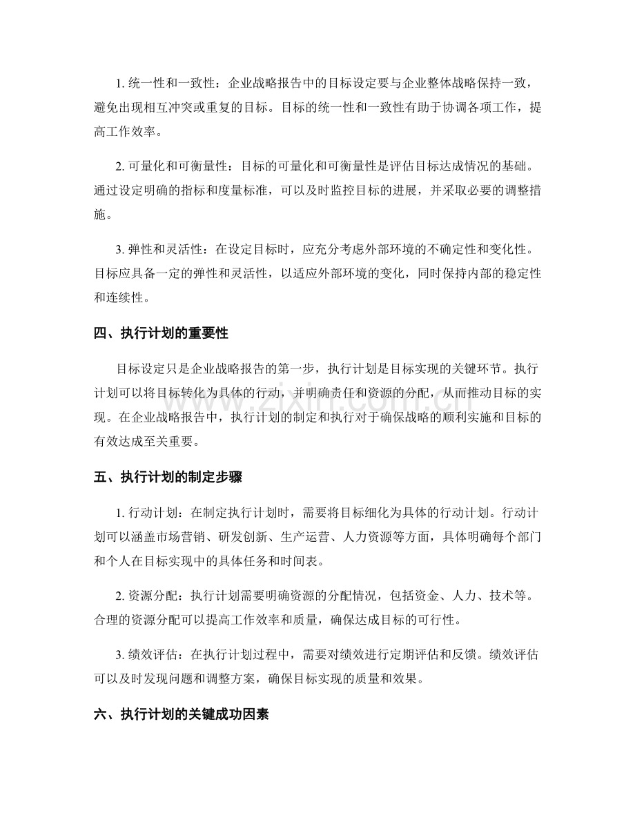 企业战略报告中的目标设定和执行计划.docx_第2页