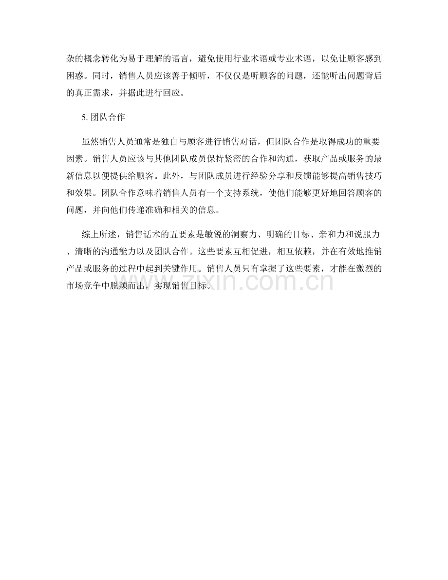 销售话术的五要素.docx_第2页