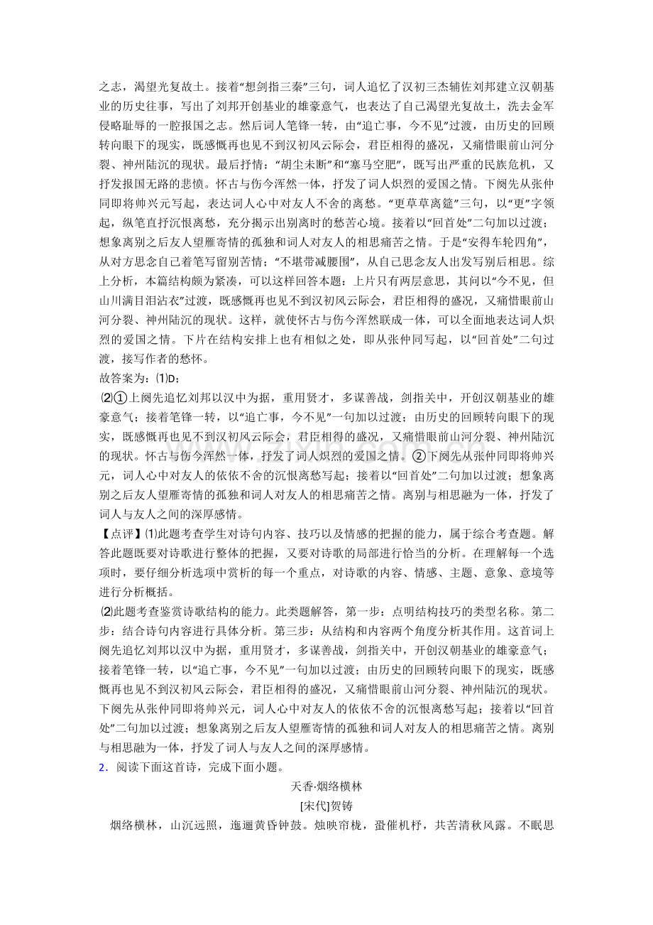人教高一语文必修二诗歌鉴赏--知识点-+典型题含答案解析.doc_第2页