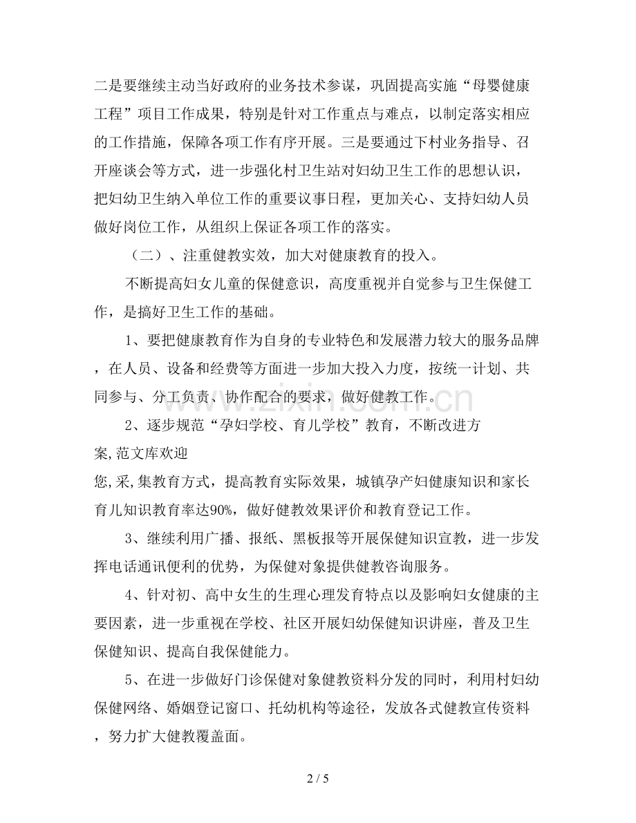 2019年度爱婴医院工作计划.doc_第2页