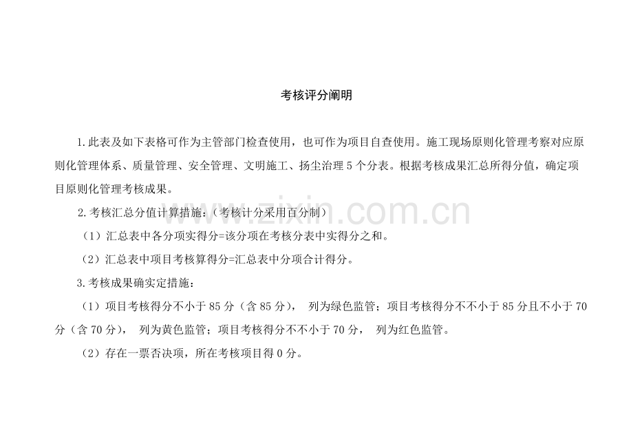 施工现场标准化管理评价标准.doc_第2页