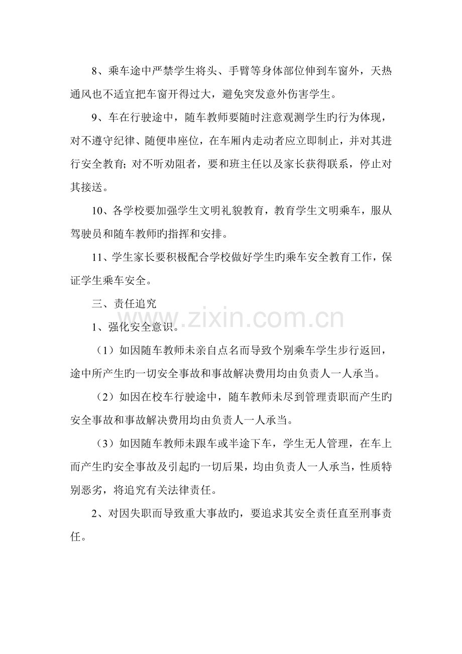 校车随车教师培训材料.doc_第2页