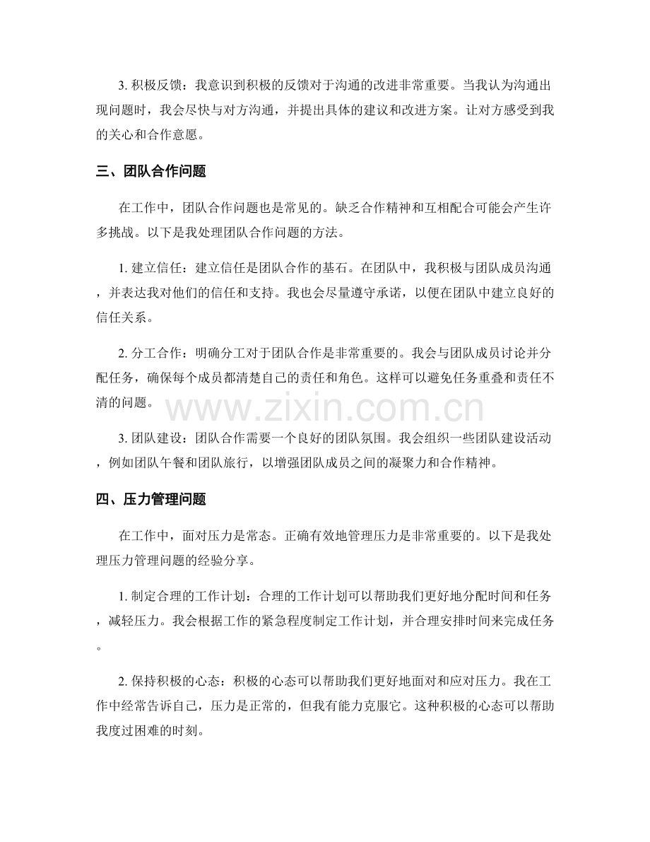 工作中常见问题及处理方法的经验分享与总结.docx_第2页