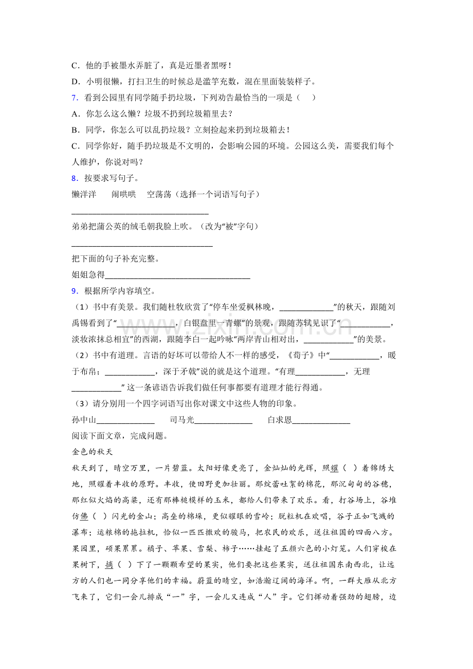 小学语文三年级上册期末综合试卷(带答案).doc_第2页