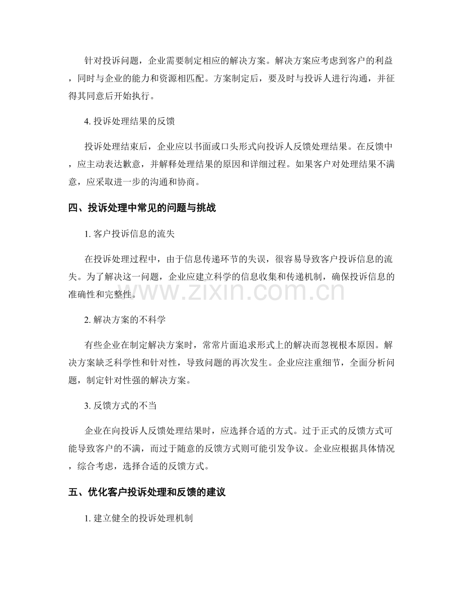投诉报告：客户投诉处理和反馈.docx_第2页