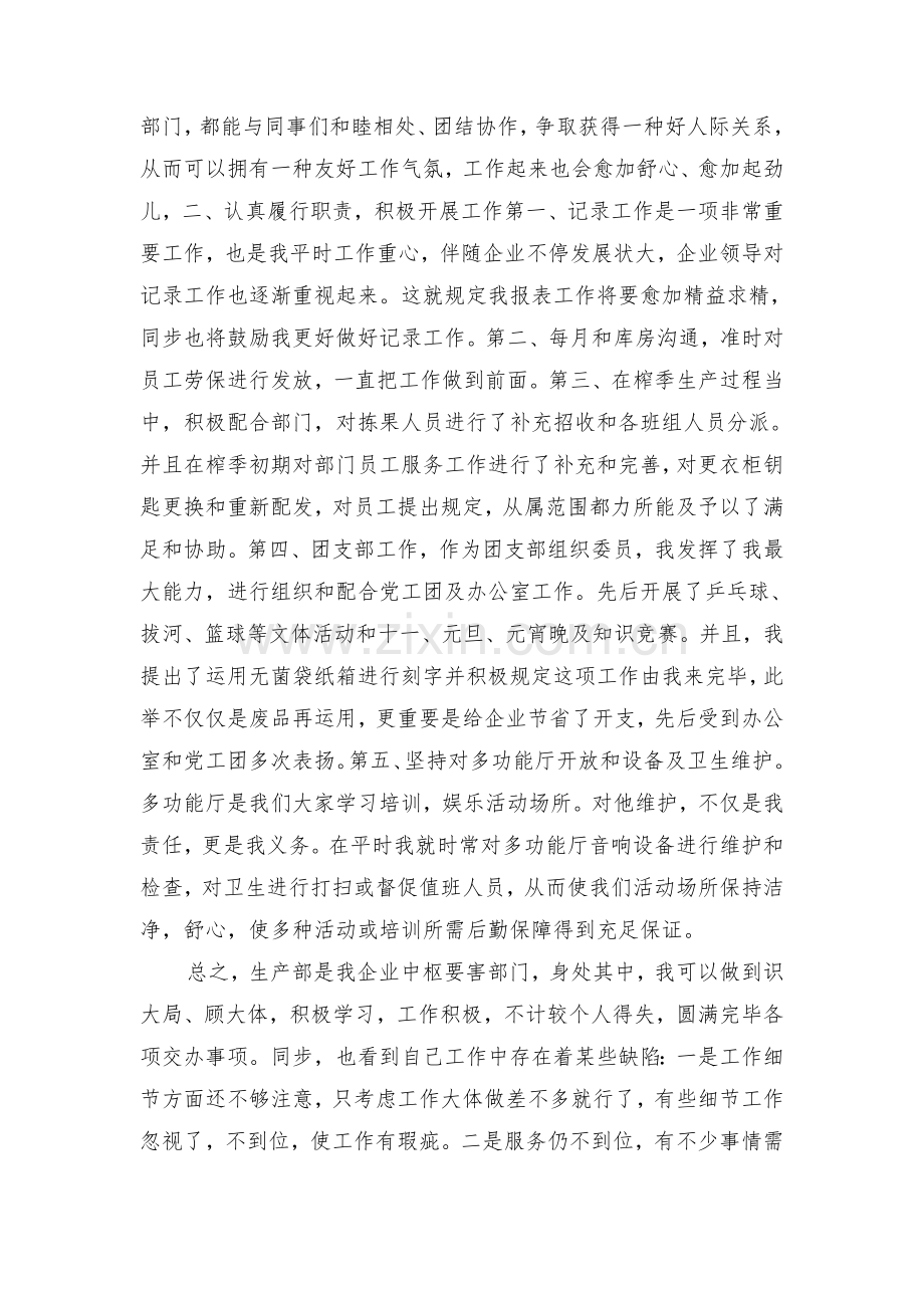 生产统计个人年终工作总结与电信员工培训小结合集.doc_第2页
