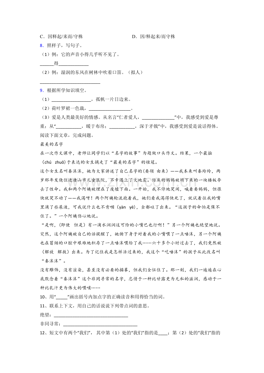 三年级上册期末语文试卷测试题(附答案).doc_第2页